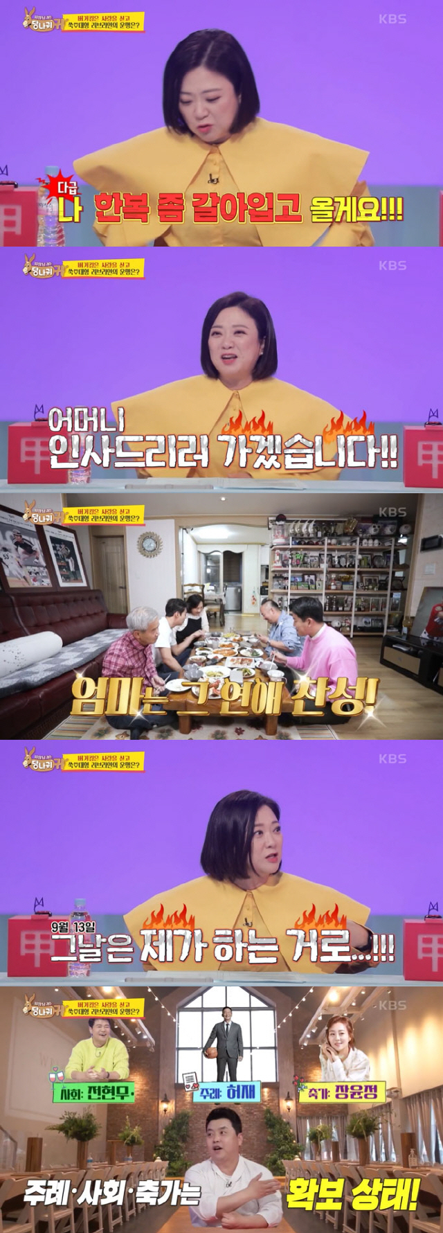 김숙♥이대형 “결혼 날짜 9월 13일”..사회 전현무·축가 장윤정·주례 …