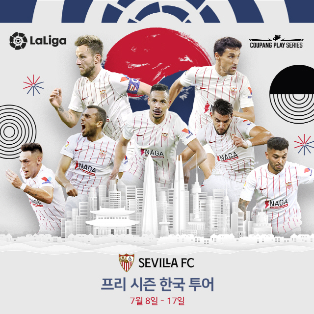 세비야FC 7월 초 첫 방한, 16일 토트넘과 프리시즌 충돌