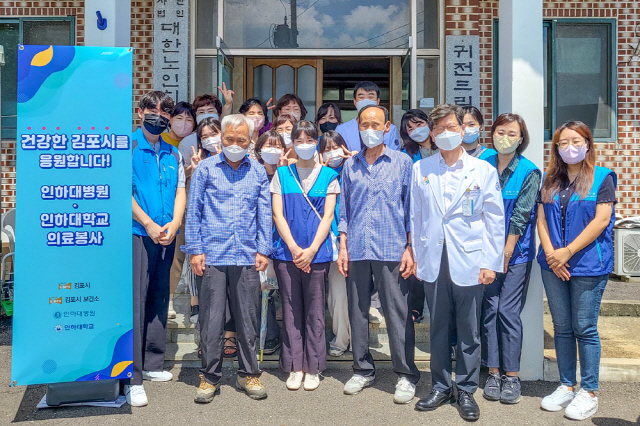 인하대병원·인하대학생봉사단, 김포 의료봉사 활동…"지역사회와 상생"