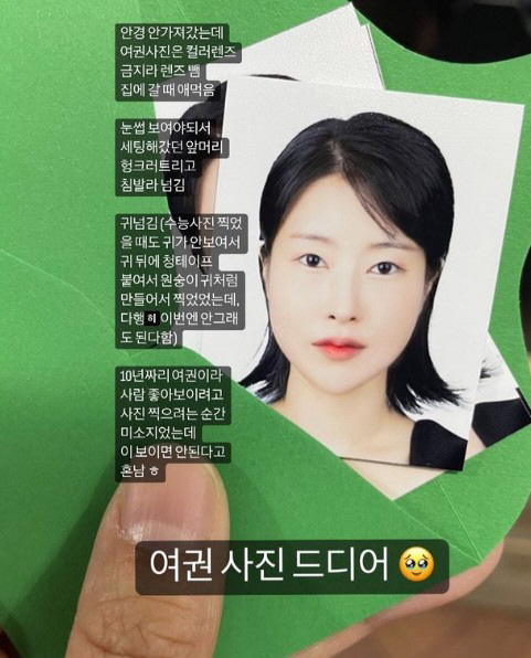 '日남친♥' 이세영, 눈+코 성형 완벽하게 자리잡았네…놀라운 여권사진