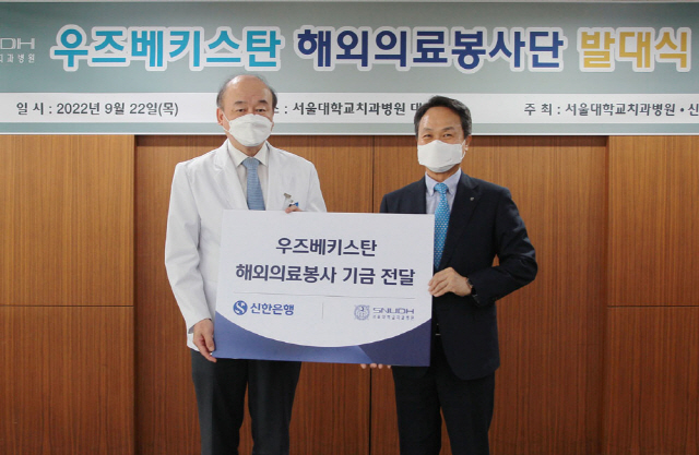 서울대치과병원·신한은행, 우즈베키스탄 어린이 구순구개열 수술 의료봉사