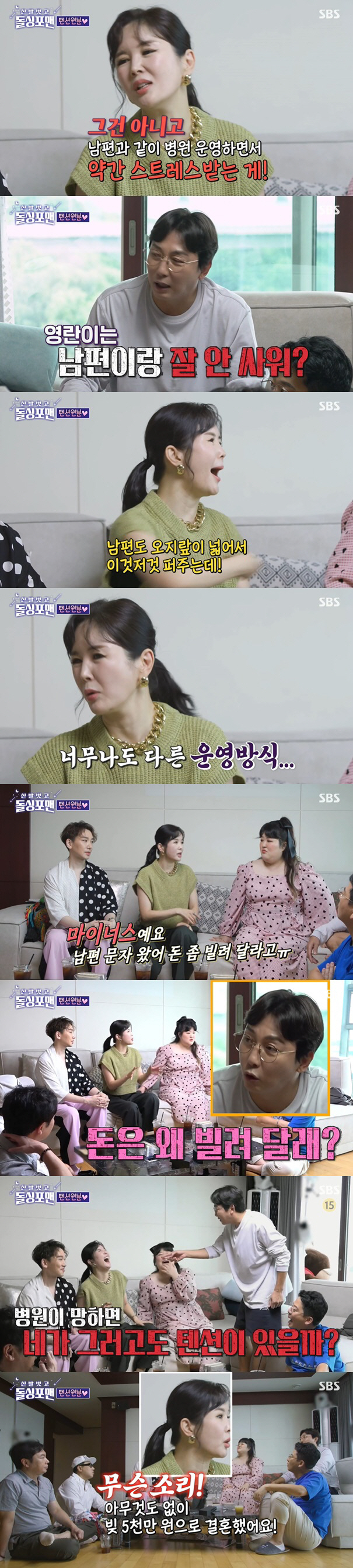 장영란 "♥한의사 남편 병원 마이너스·운영비 부족…돈 빌려달라고 문자"(…