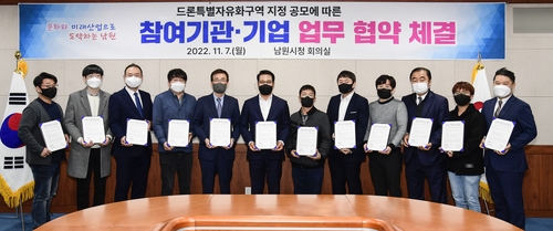 남원시 '드론 특별자유화구역' 도전…15개 기관·기업 협약