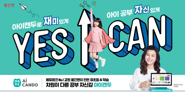 '예스 아이 캔'…교원 빨간펜, 오은영 박사와 광고 캠페인 진행