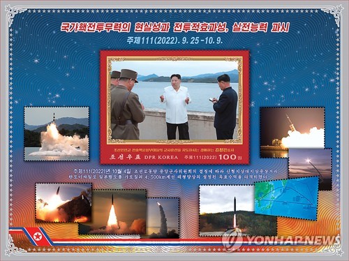 북, 日열도 넘은 미사일 우표 제작…"핵전투무력 현실성 과시"