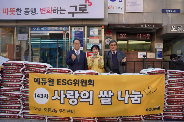 에듀윌 ESG위원회, 주택관리사 동문회와 '사랑의 쌀 나눔 기증식' 진행