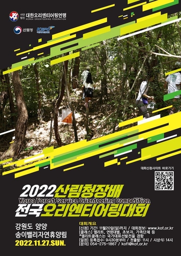 [양양소식] 산림청장배 전국오리엔티어링대회 개최