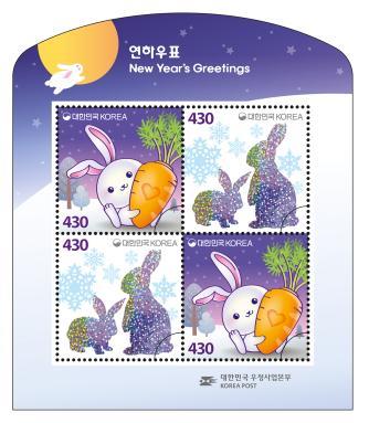 다가오는 '검은 토끼의 해'…계묘년 연하 우표 발행