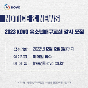 2023 KOVO ҳ 豸  