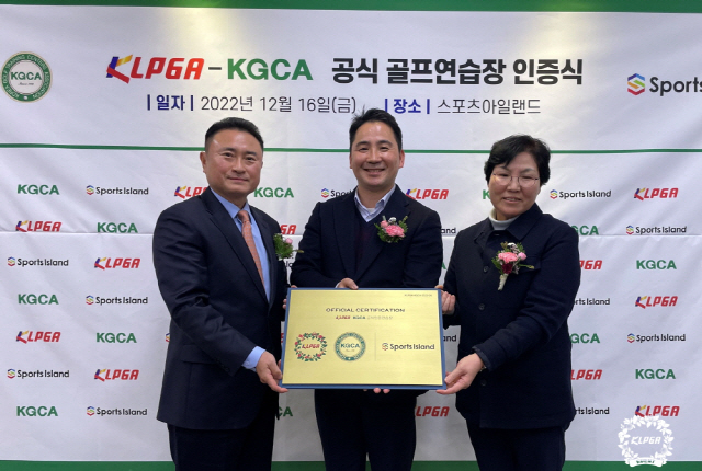 스포츠아일랜드 골프연습장, KLPGA-KGCA 공식 골프 연습장 8호 인증
