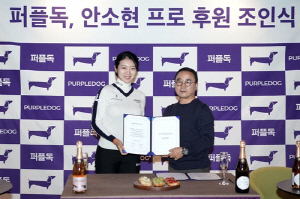 KLPGA 투어 안소현, 와인 서비스 기업 퍼플독과 후원 계약