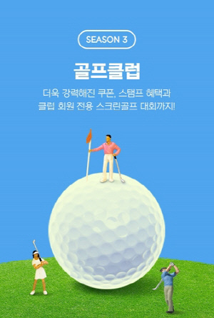 이마트, 골프 멤버십 회원 대상 스크린 골프 대회