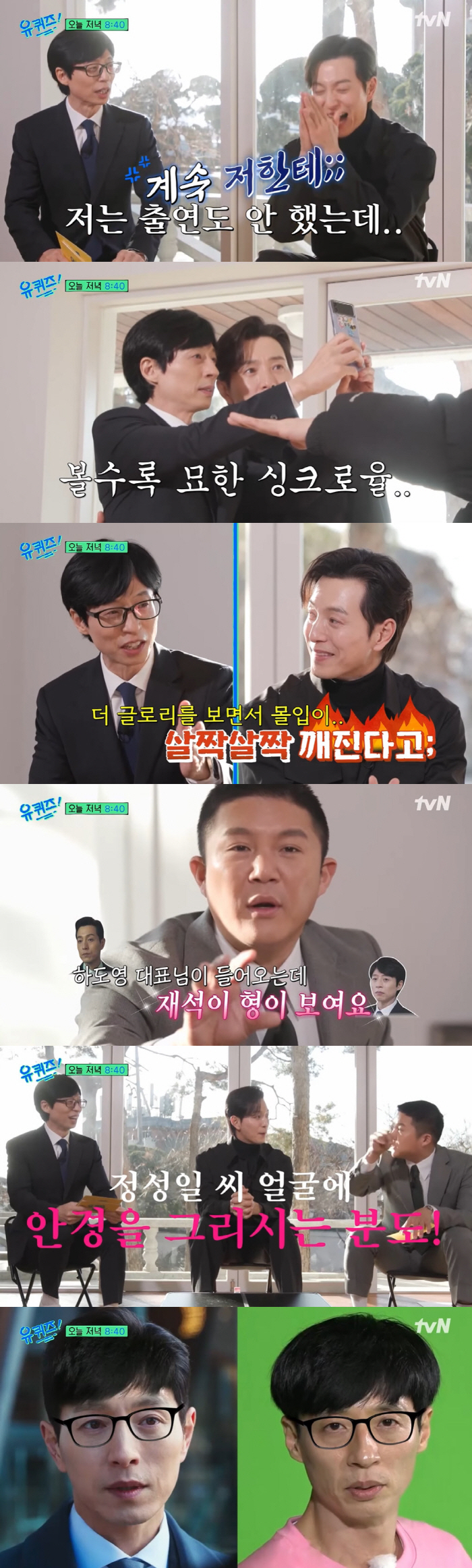 "누가 유재석? 정성일?" 안경 벗고 셀카...유재석 "'더 글로리' 잘…