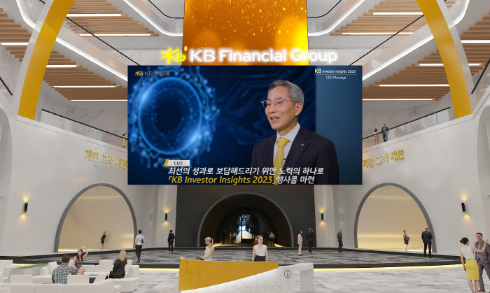 KB금융그룹, 개인·기관고객 대상 'KB Investor Insights…