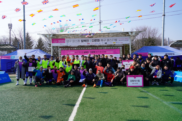 '2023 양구 피스컵 탈북민&다문화 축구 페스티벌' 성황리에 '마무리'