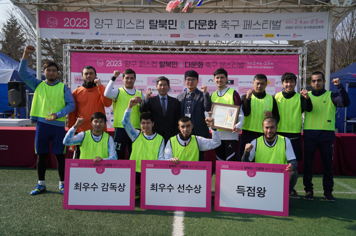 '2023 양구 피스컵 탈북민&다문화 축구 페스티벌' 성황리에 '마무리'