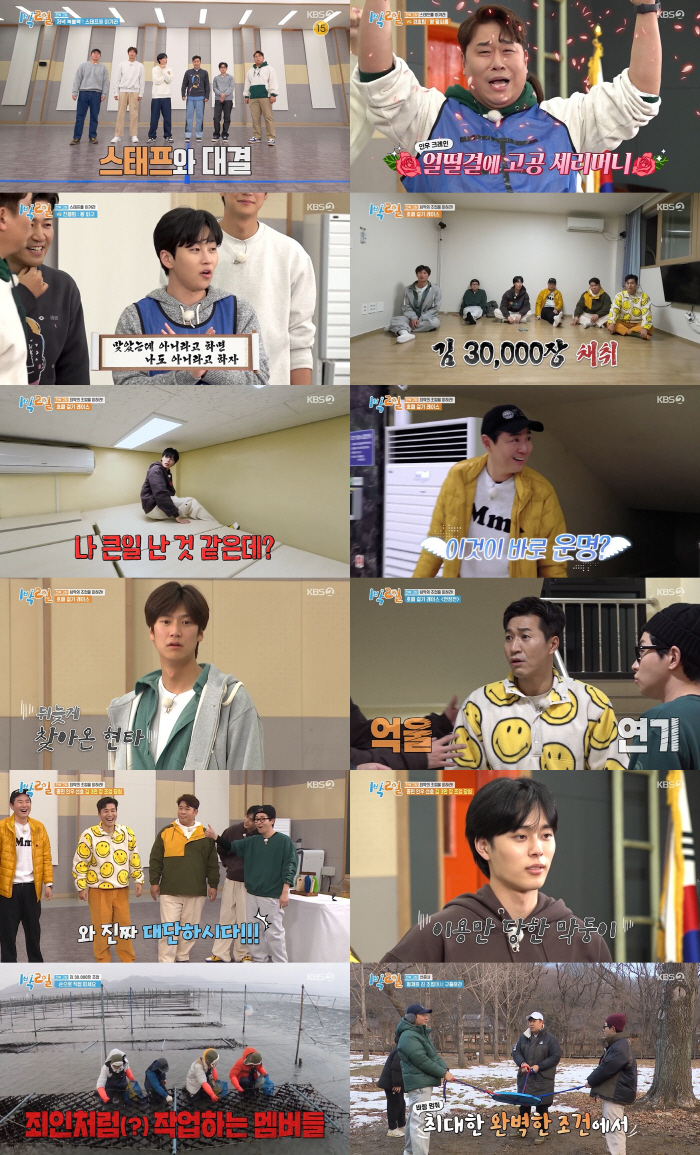 김종민x나인우x유선호, 강추위 속 김 조업 당첨..최고 시청률 15.6%…