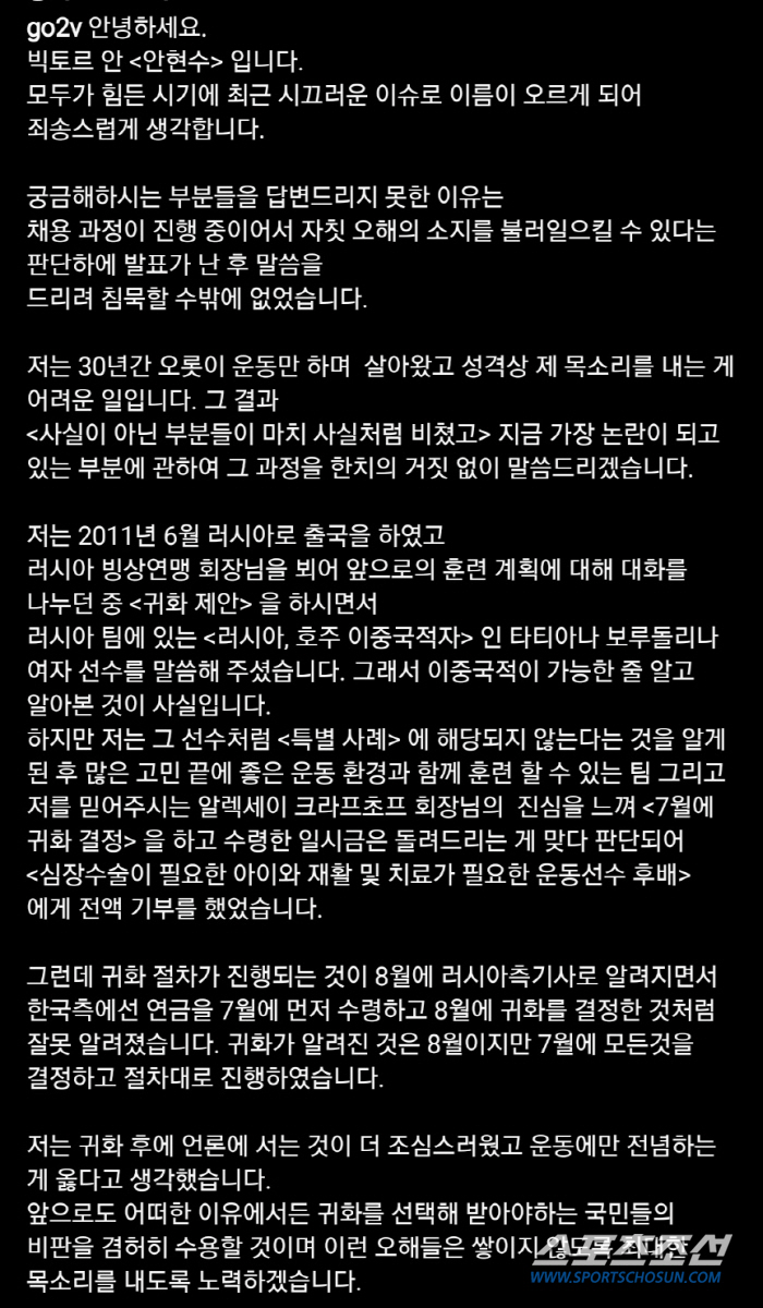 마침내 입 연 안현수"연금수령 직후 러 귀화 사실 아냐...연금은 전액기…