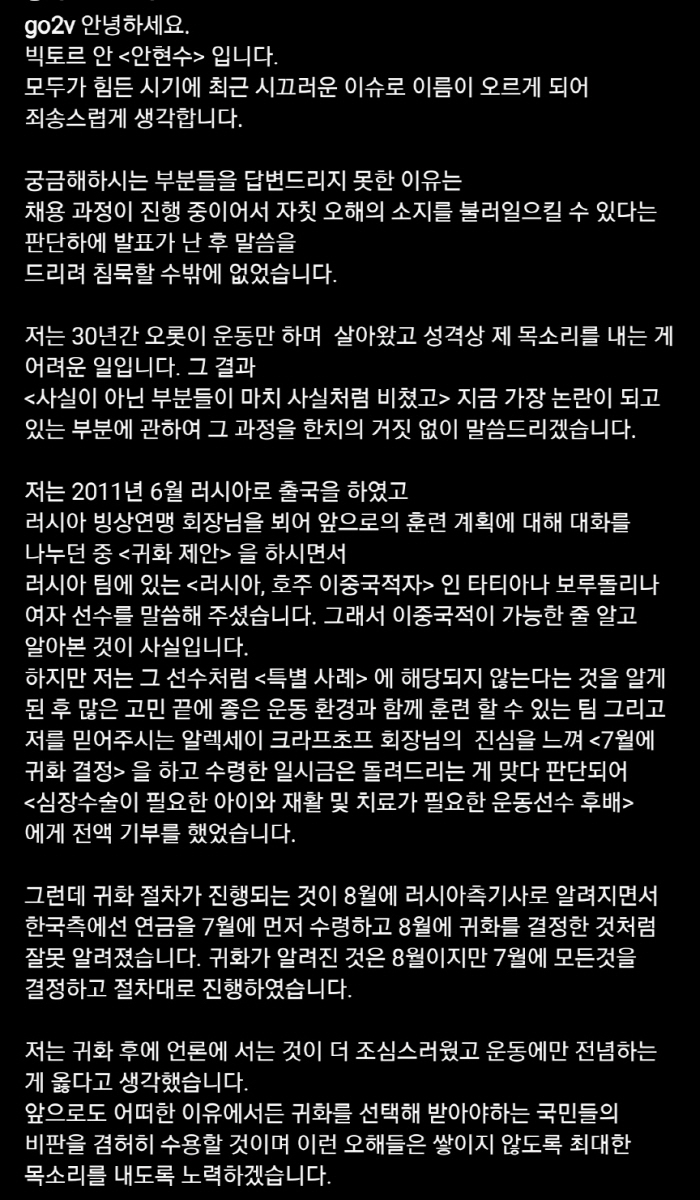 마침내 입 연 안현수"연금수령→러 귀화 사실 아냐...연금은 전액기부"[…