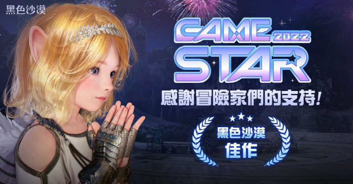 '검은사막', 타이페이 게임쇼 2023에서 5번째 'Game Star A…
