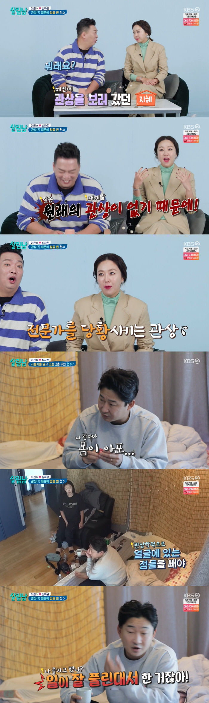 김지혜, 잦은 성형 탓? "원래 관상이 없어 판단 어렵다더라" ('살림남…