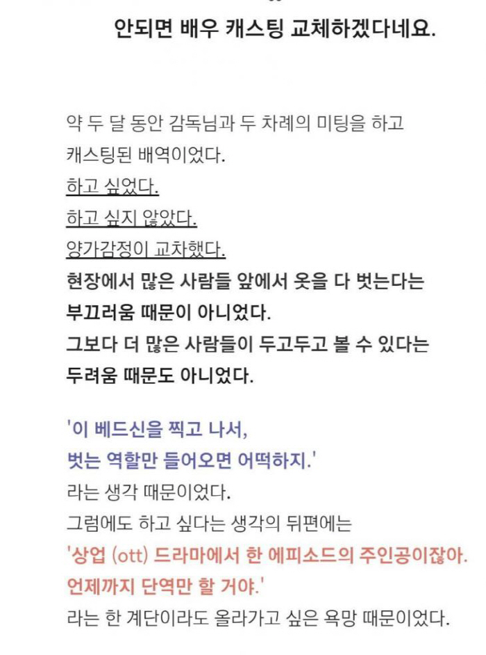 "노출 거절하면 교체" '판타G스팟' 단역 배우의 고백[종합]