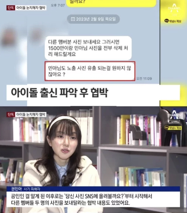 [종합] "다리 사진→다른 멤버로 협박"…AOA 출신 권민아, 채팅 알바…