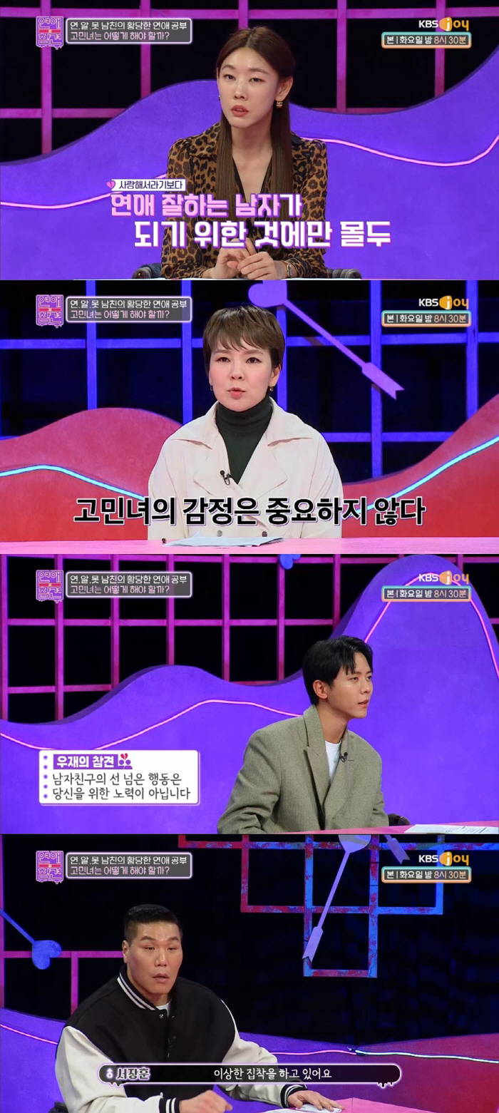 다른女에 연애 과외 받는 남자친구? 한혜진 "자존감 높여야.." ('연애…