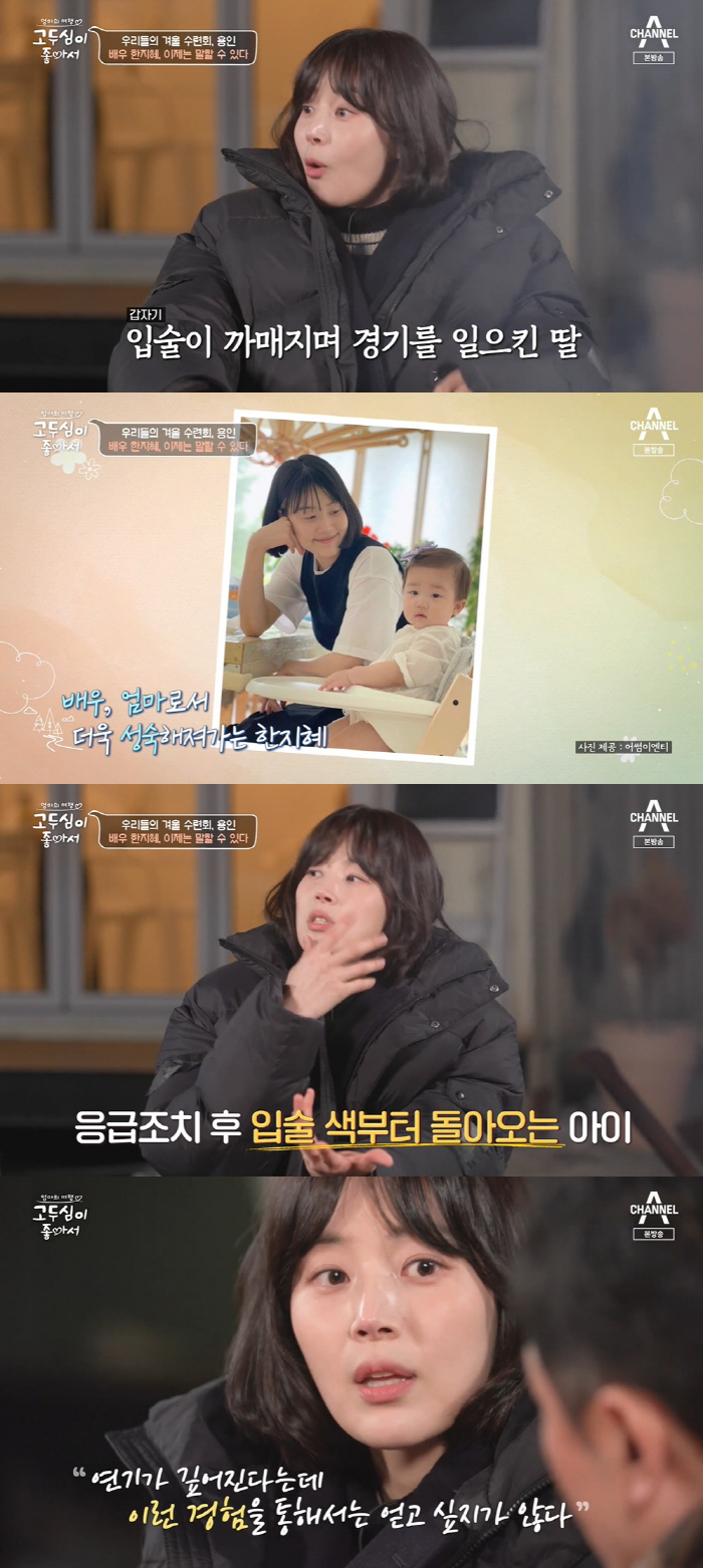 '10년만 엄마' 한지혜의 절절한 모성애, 고두심도 울렸다[종합]