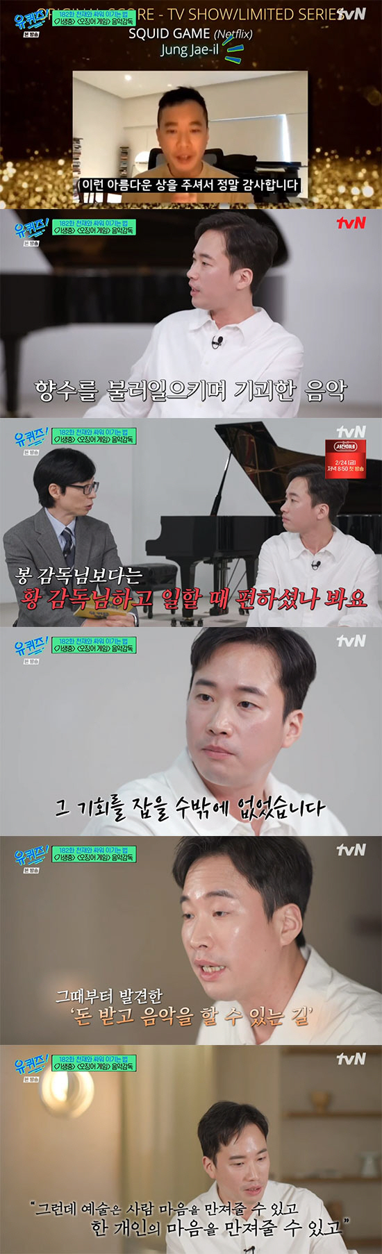 정재일 "'기생충'의 '믿음의 벨트' 봉준호 감독에 7번 퇴짜 맞았다" …