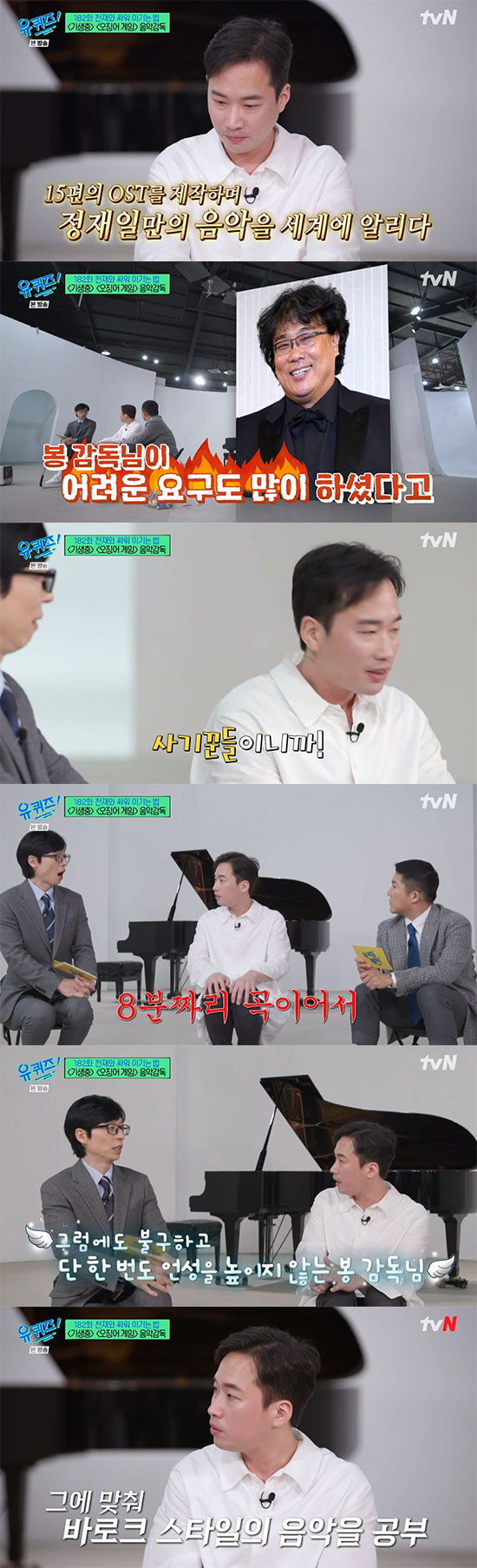 정재일 "'기생충'의 '믿음의 벨트' 봉준호 감독에 7번 퇴짜 맞았다" …