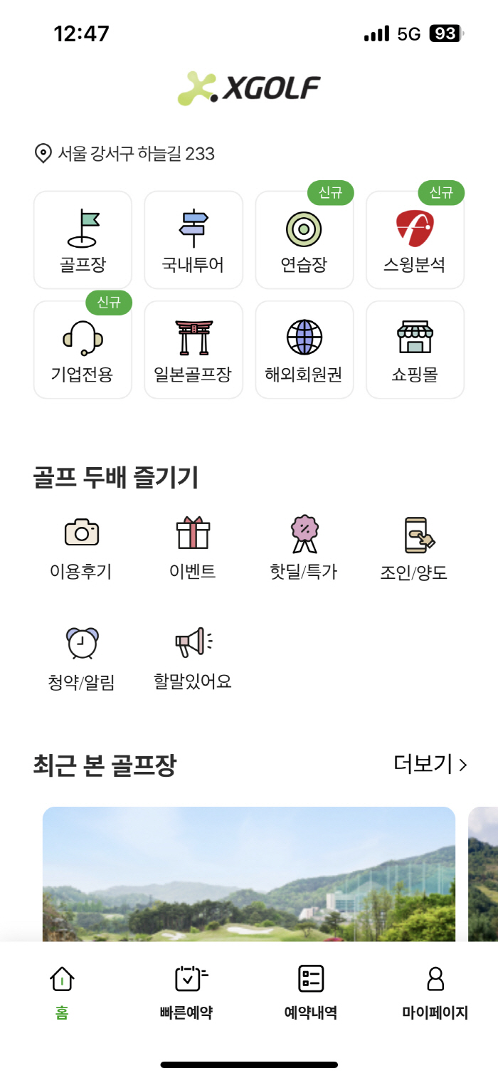 [골프소식]'연습+부킹+쇼핑' 한번에…XGOLF, 모바일 앱 개편