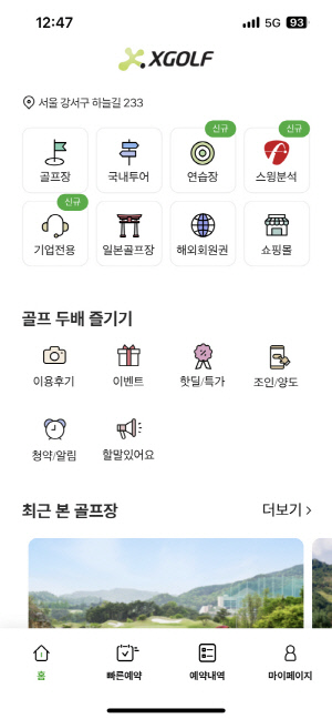 [골프소식]'연습 부킹 쇼핑' 한번에…XGOLF, 모바일 앱 개편