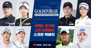 [골프소식]미리보는 2023 KPGA-KLPGA…골프존, '골든블루 GTOUR 인비테이셔널' 개최