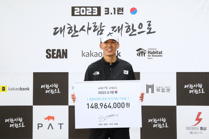 션, 3.1절 기념 31km 완주...1억 4천만 원 기부금 전달