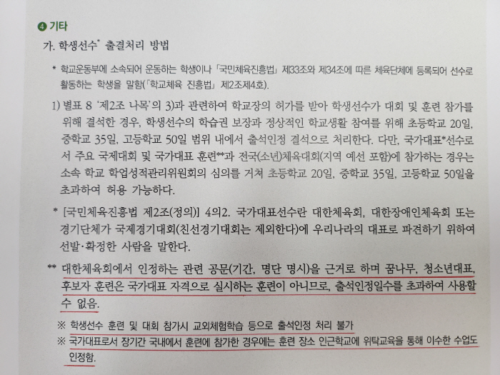 "꿈나무X청소년대표는 국가대표가 아니므로"교육부의 학생부 지침,'미래국대…