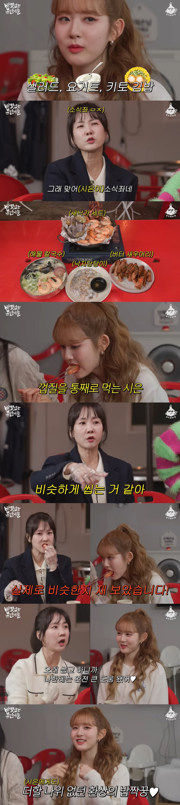 '박남정 딸' 시은, 최강 소식좌 등극..박소현도 인정 "나보다 오래 씹…