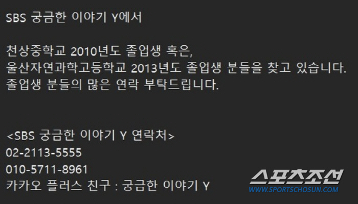 [SC이슈]황영웅 '폭행 논란', SBS가 제보자 찾기 나서…추가 제보자…