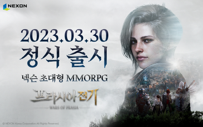 넥슨, 신작 MMORPG '프라시아 전기' 30일 정식 출시