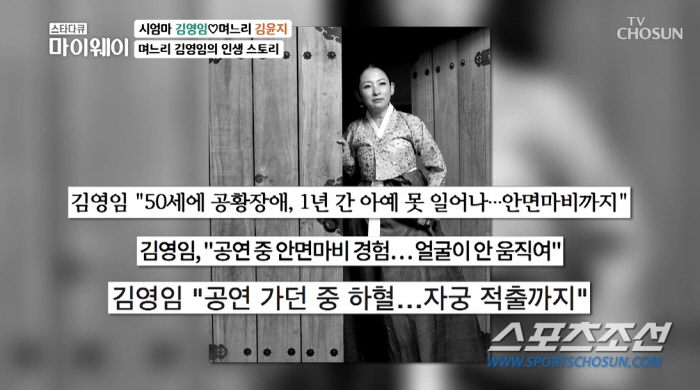 '국악 대모' 김영임, 공황장애·안면마비·자궁적출에 정신과 치료까지. "…