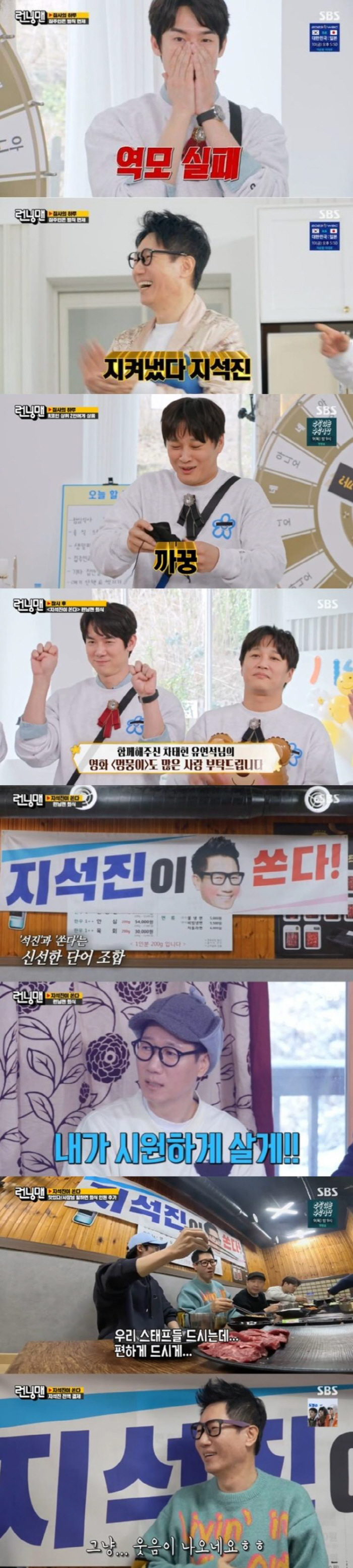 [SC리뷰] 지석진, 32명 제작진+멤버들에 '통 큰' 한우 플렉스 "난…