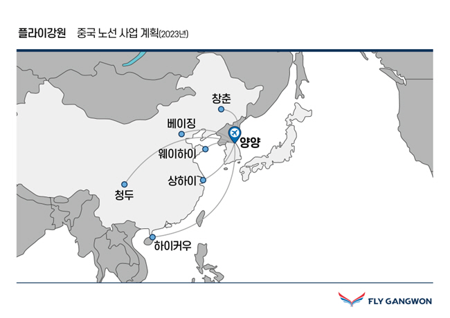 플라이강원, 중국 4개 노선 경영 허가 취득