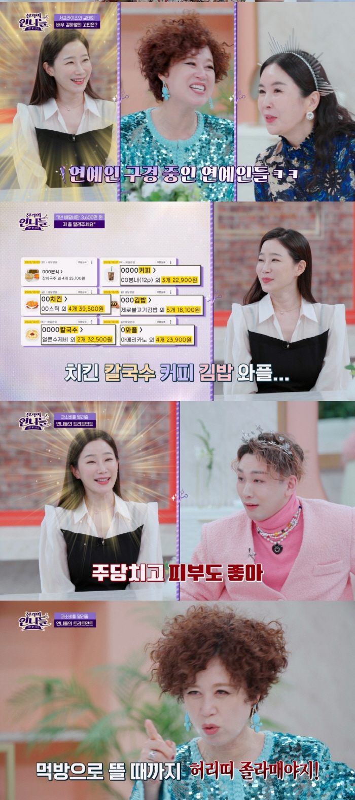 '서프라이즈 걔' 김하영 "배달앱으로 1년에 3600만원…중독돼 생활비가…