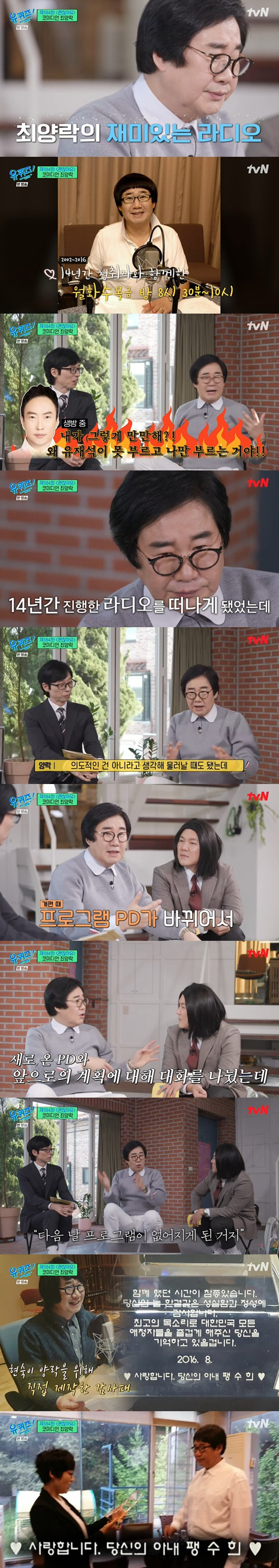 최양락, 14년 진행 라디오 '급 하차' 언급 "당시에 섭섭했던 게.."('유퀴즈')[종합]