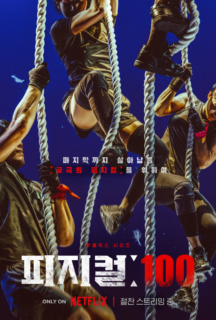 [공식] 결승전 논란 '피지컬: 100' 오늘(9일) 원본 밝힌다.."긴…