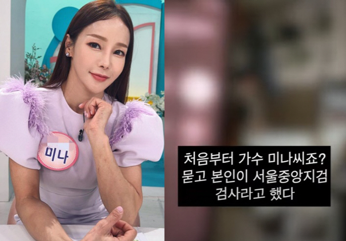 미나, 마약 신고가 들어왔다고? "내가 연예인이라는 걸 알고 전화"('필…