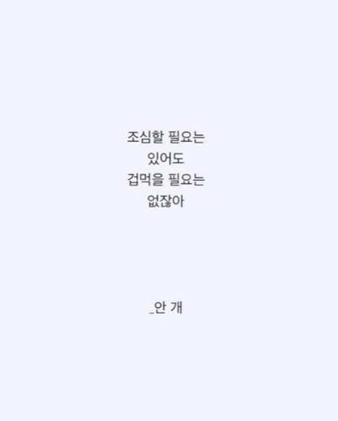 '장동건♥' 고소영. 또 의미심장 글 "겁 먹을 필요는 없잖아"