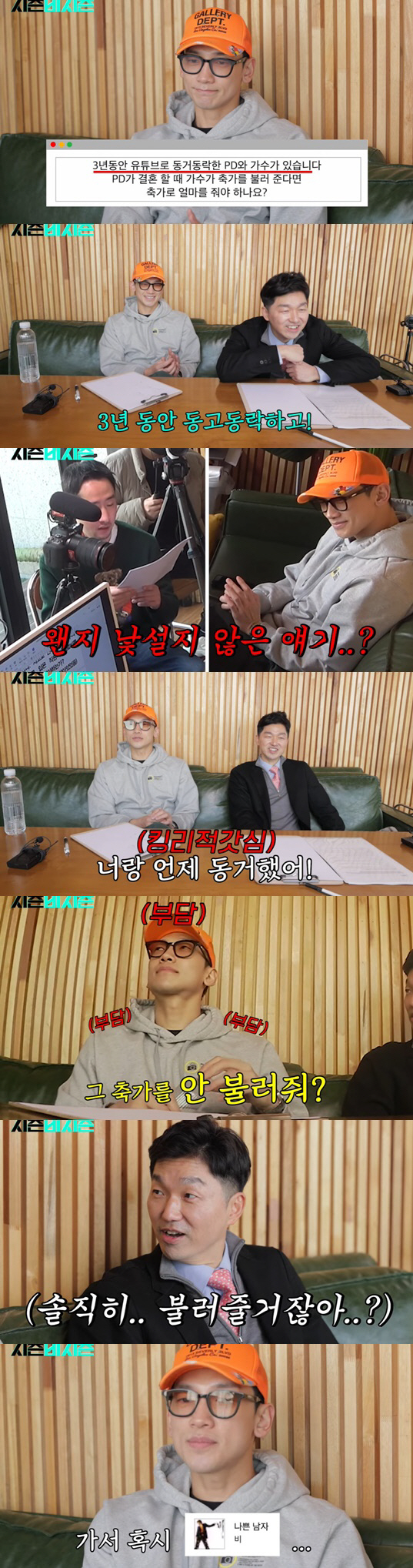 비, PD 축가 요청에 뜻밖의 노래 선택 "불러도 돼?"('시즌비시즌')