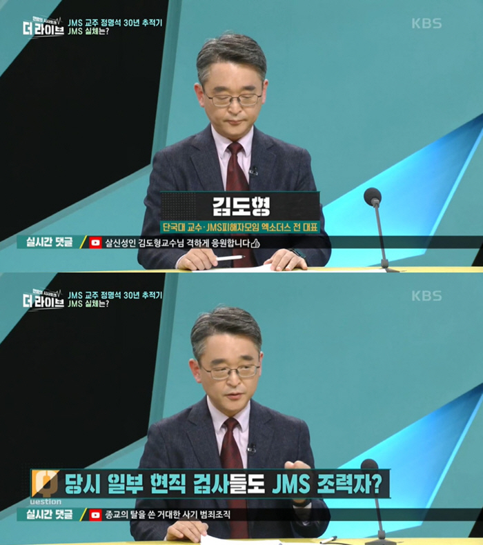 'JMS 신도' 지목된 전 KBS 통역사 "신도 맞다..탈퇴 결심"[종합…