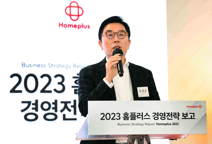 홈플러스 '2023년 경영전략 보고' 개최…이제훈 사장 "역성장 고리 끊…